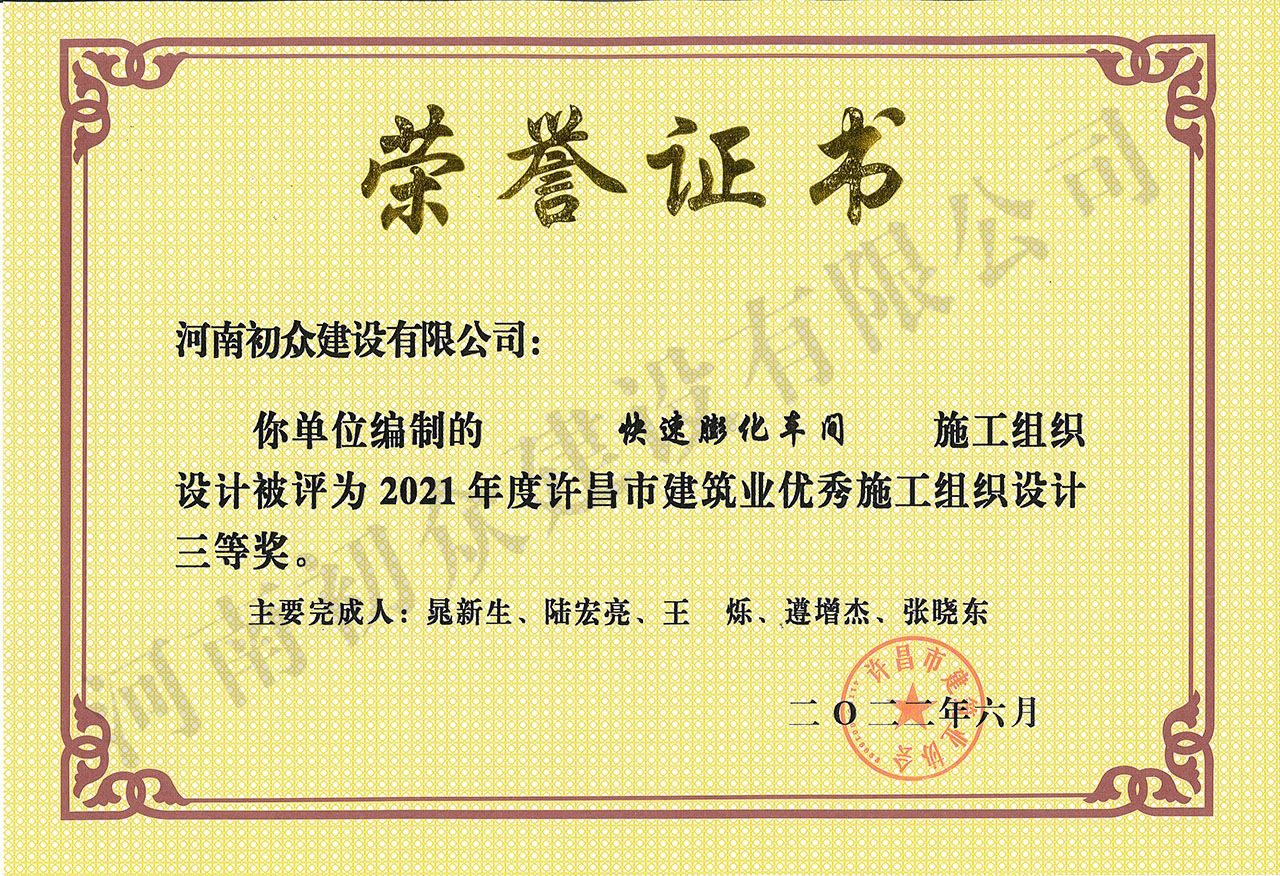 2021年度許昌市建筑業(yè)優(yōu)秀施工組織設(shè)計(jì)-快速膨化車間