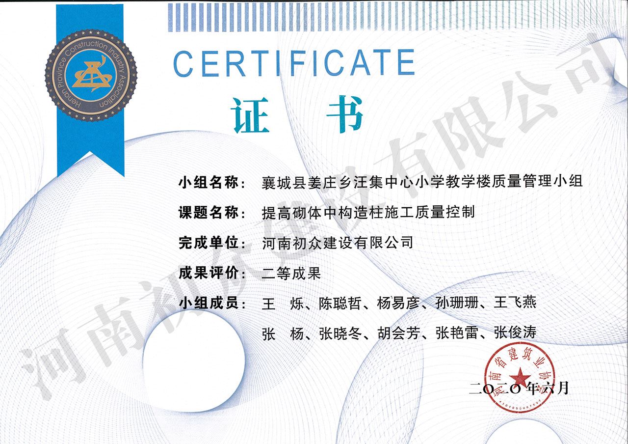 2020年QC-襄城縣姜莊汪集中心小學(xué) 